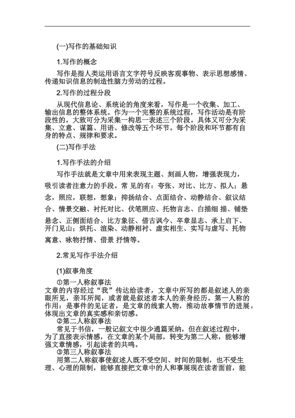 教师资格证统考中学综合素质考点归纳5.4写作能力_第2页