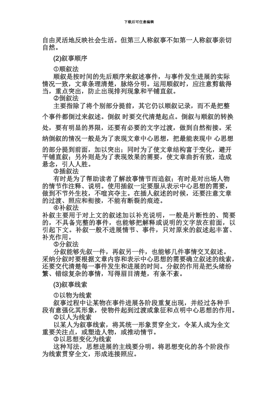 教师资格证统考中学综合素质考点归纳5.4写作能力_第3页