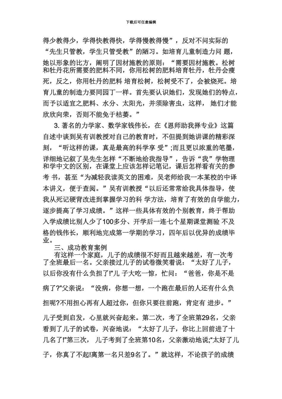 教师资格证统考笔试综合素质作文素材积累_第3页