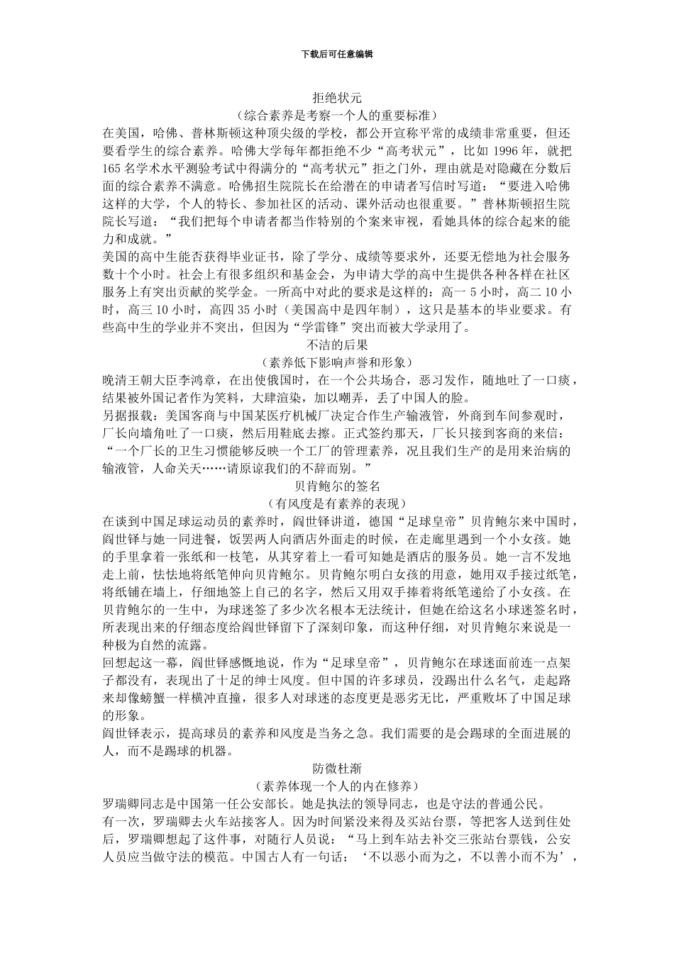 教师资格证综合素质作文素材_第2页