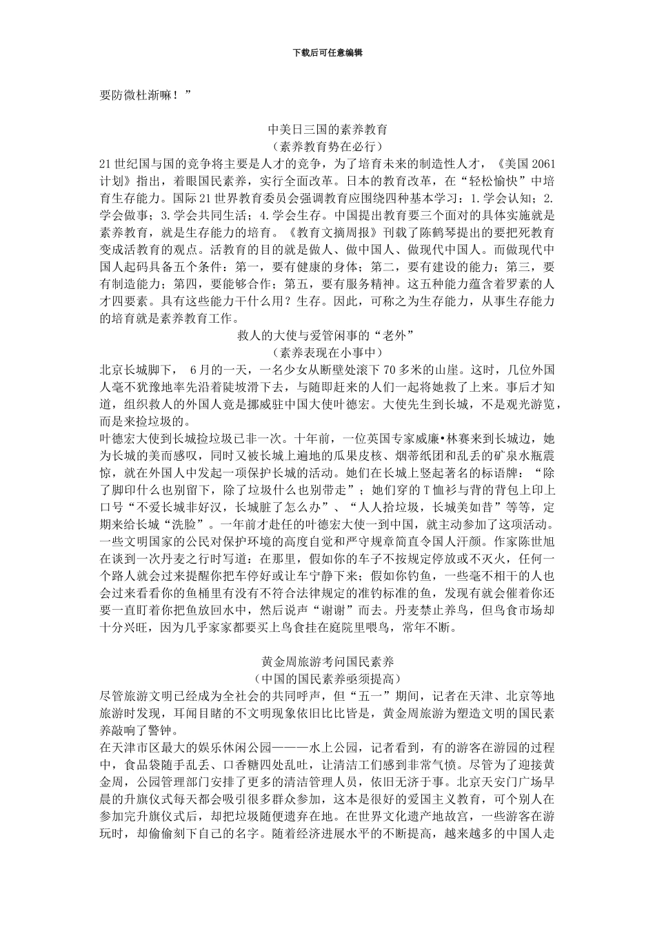 教师资格证综合素质作文素材_第3页