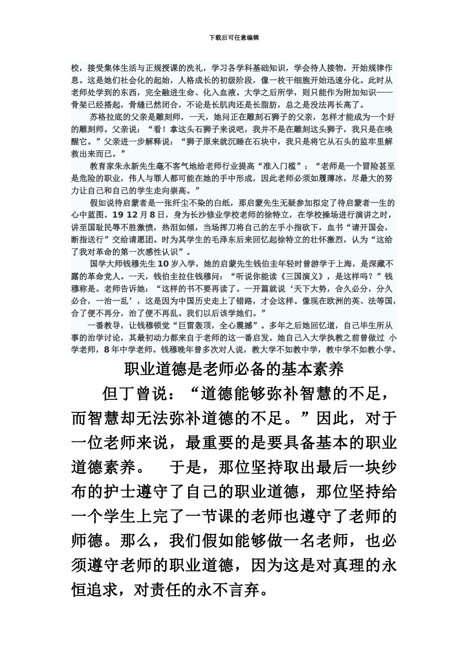 教师资格证综合素质作文经典范文_第3页