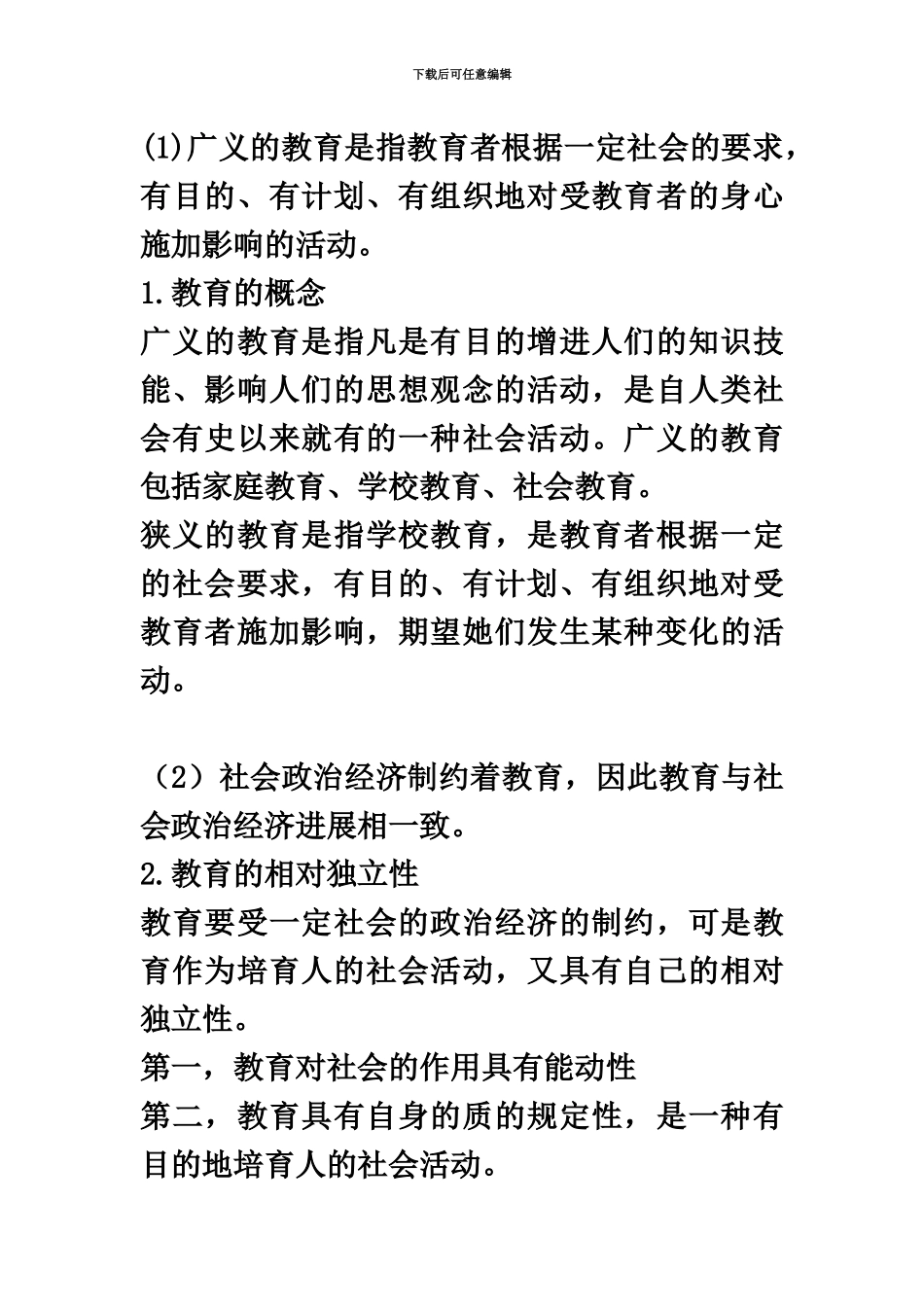 教师资格证考试—辨析题_第2页