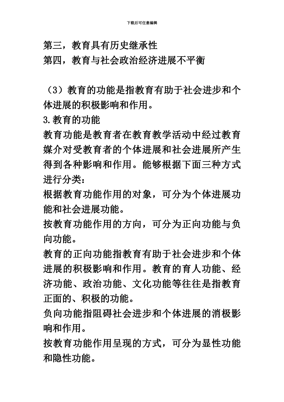 教师资格证考试—辨析题_第3页