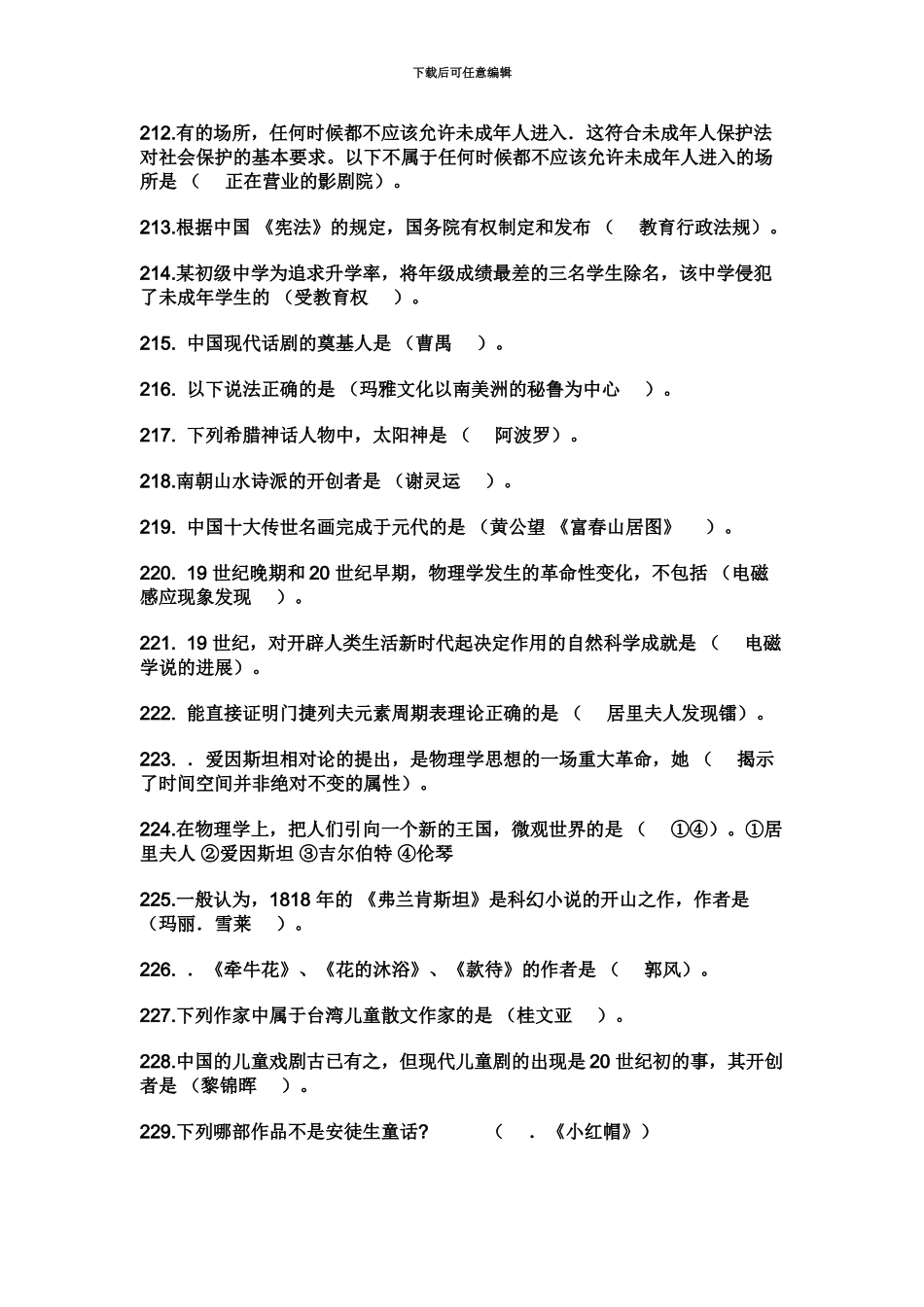 教师资格证综合素质选择题通关300道_第3页