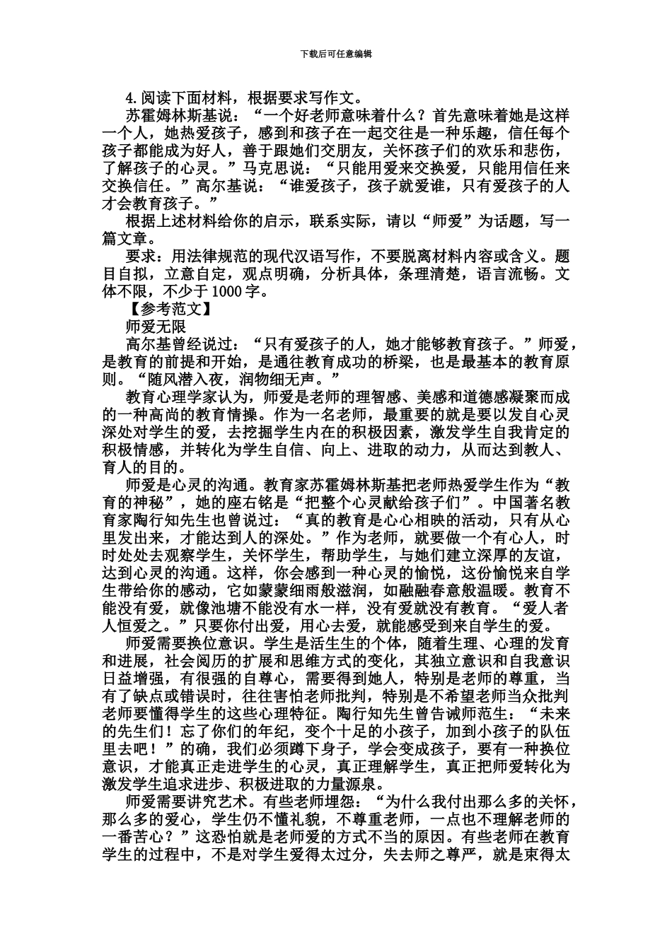 教师资格证笔试综合素质优秀经典作文范文必备_第2页