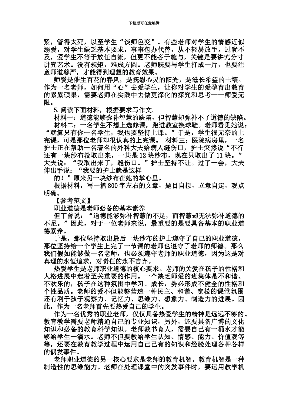 教师资格证笔试综合素质优秀经典作文范文必备_第3页