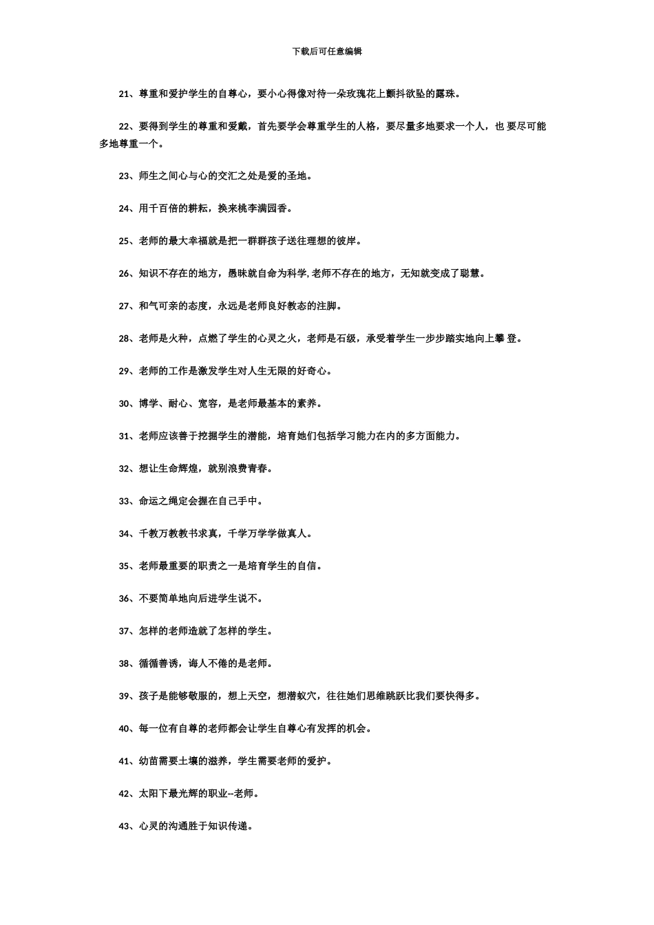 教师资格证考前冲刺综合素质写作题108美句_第3页