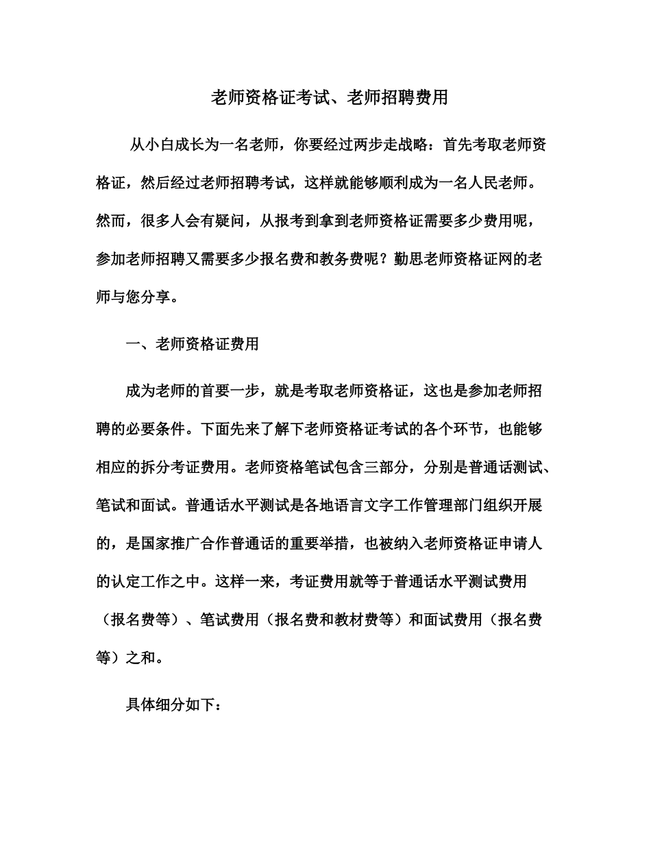 教师资格证考试、教师招聘费用_第2页