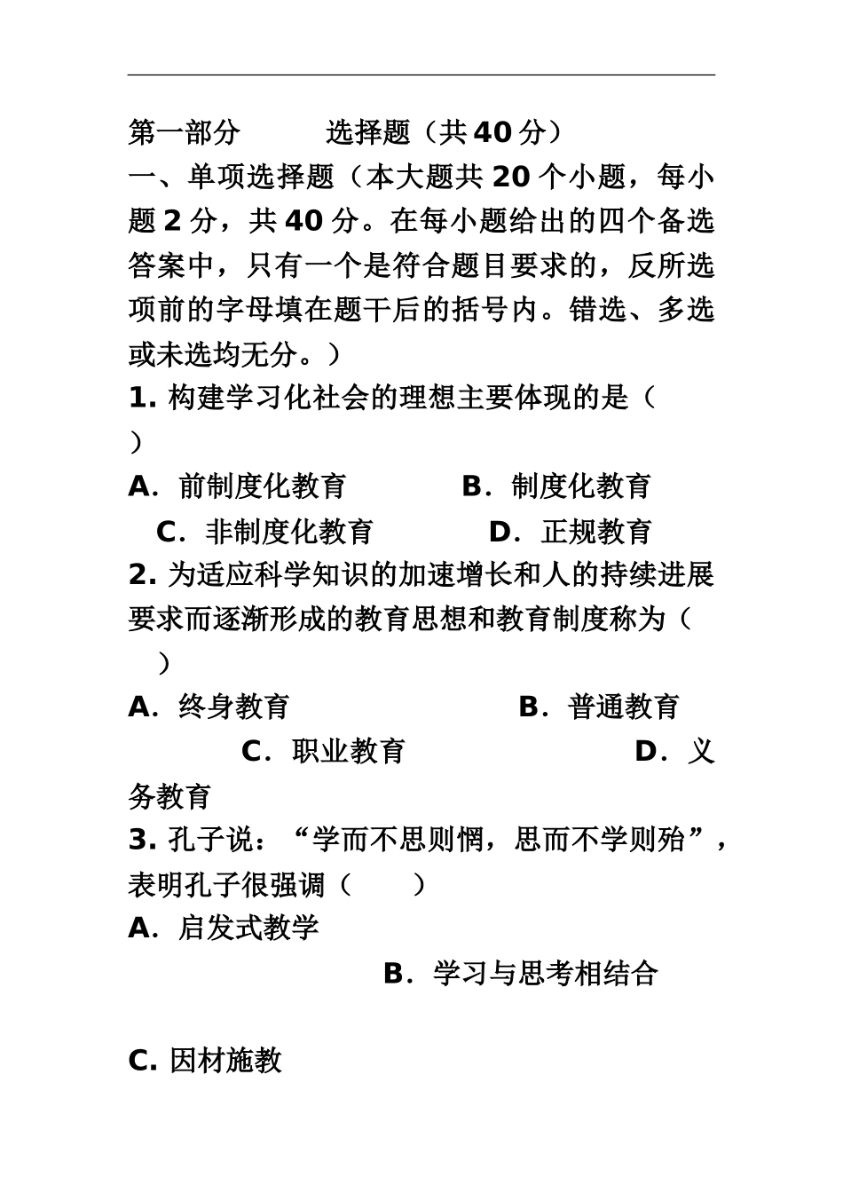 教师资格证考试中学教育学试题及答案_第2页