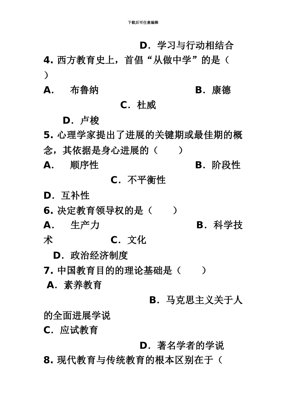 教师资格证考试中学教育学试题及答案_第3页