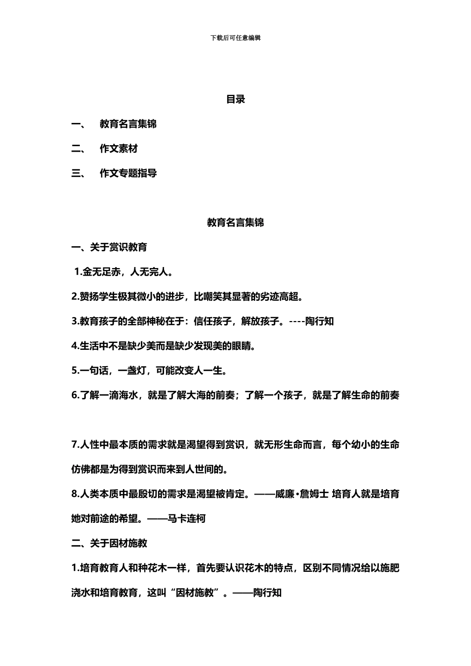教师资格证考试作文素材_第2页