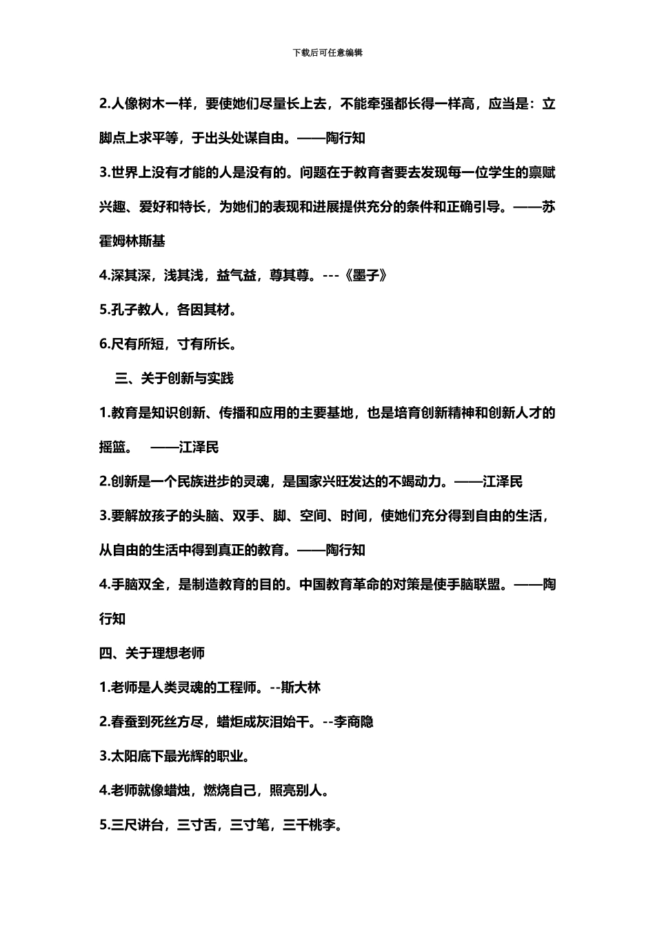 教师资格证考试作文素材_第3页
