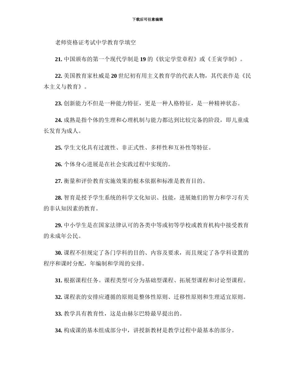 教师资格证考试中学教育学填空题必考解读_第2页