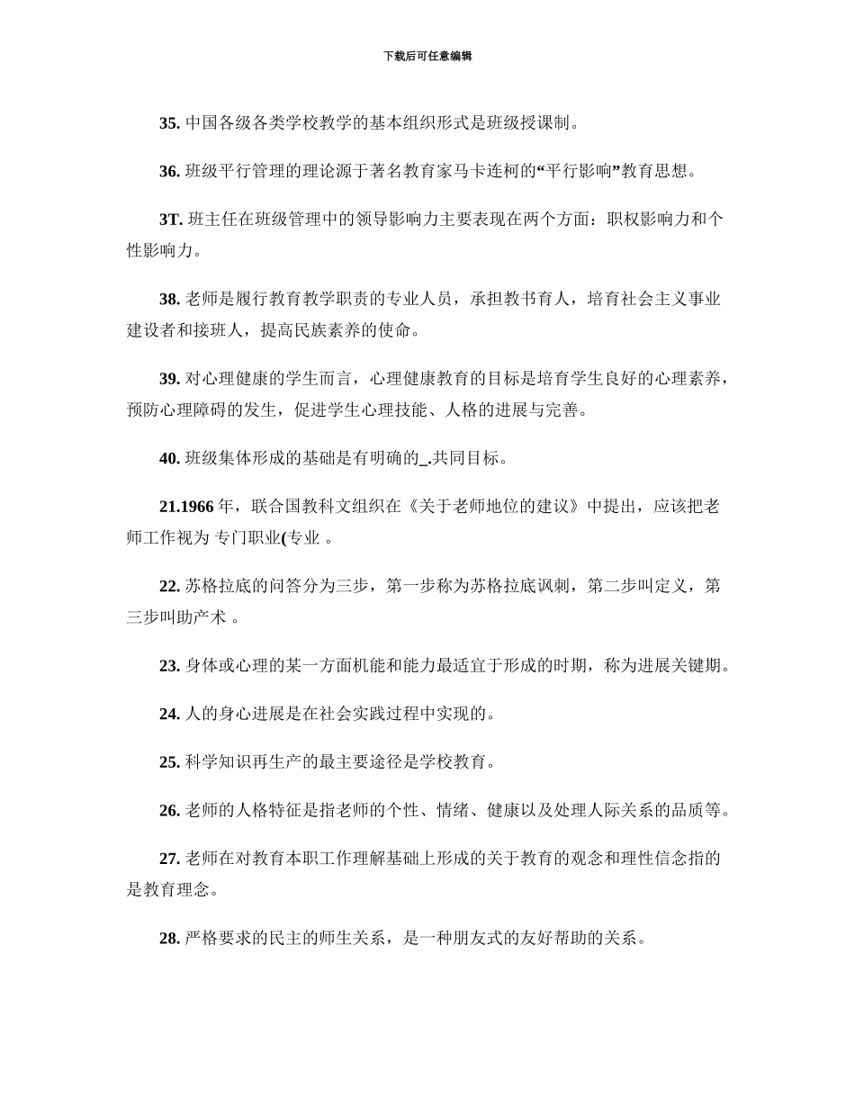 教师资格证考试中学教育学填空题必考解读_第3页