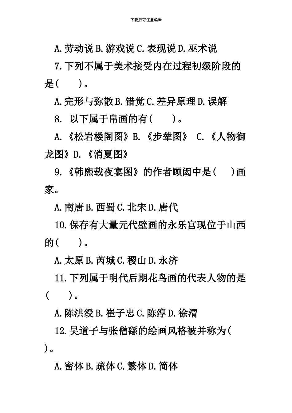 教师资格证考试初中美术_第3页