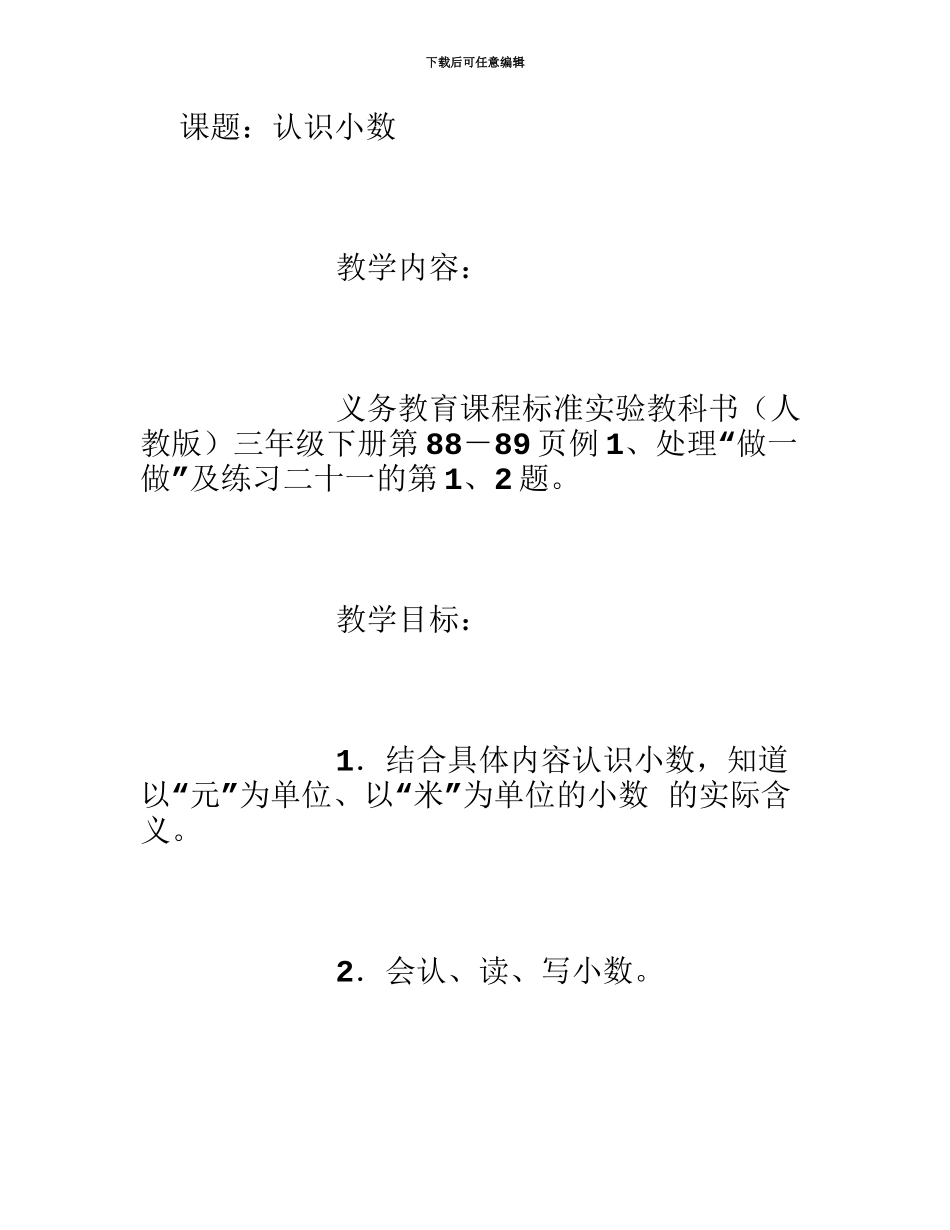 教师资格证考试小学数学教案800字_第2页