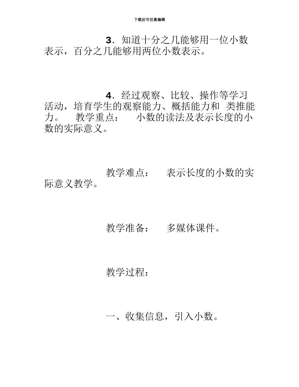教师资格证考试小学数学教案800字_第3页
