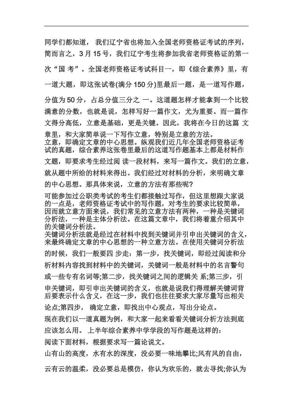 教师资格证统考浅谈“写作立意方法”之“关键词分析法”_第2页