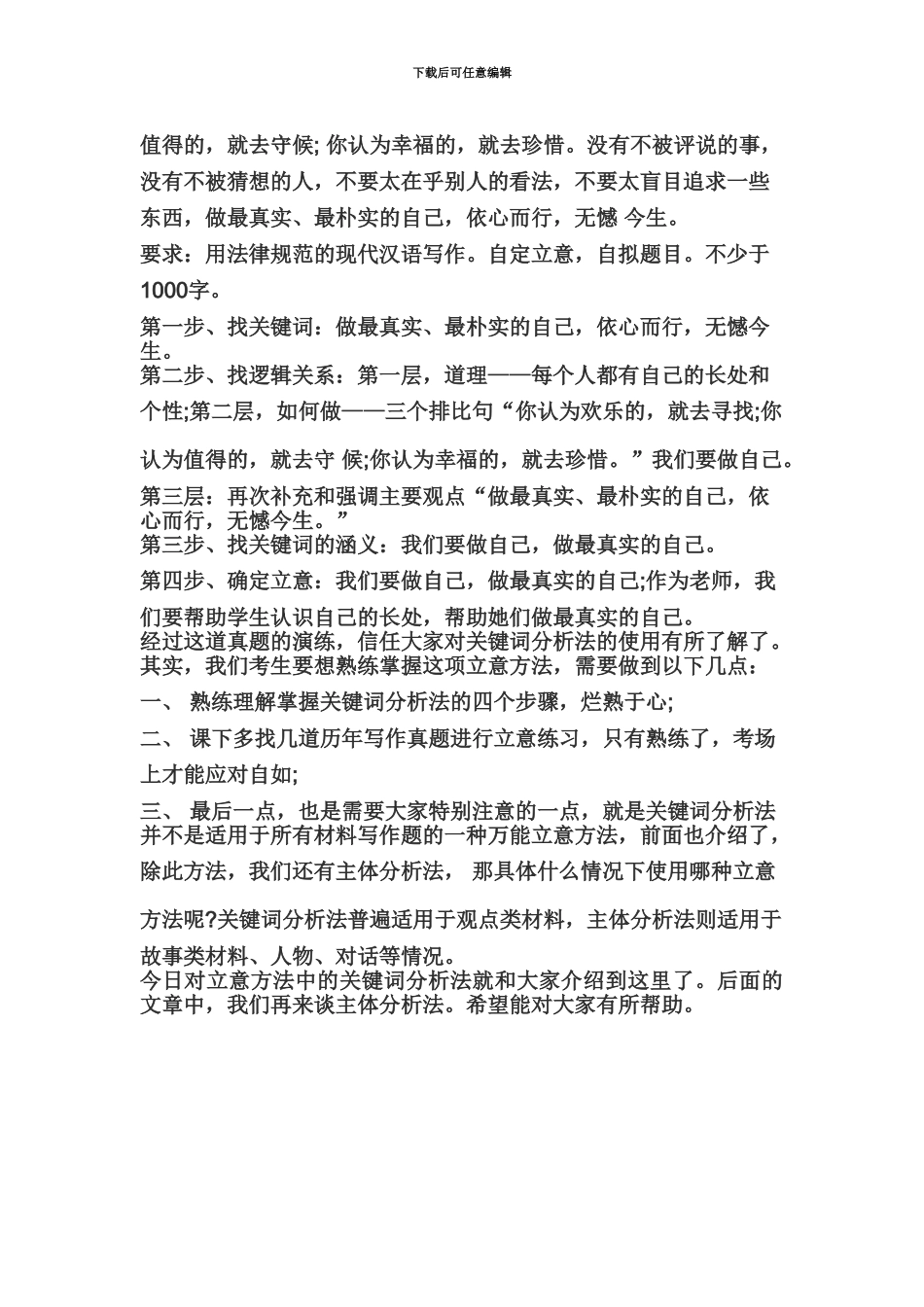 教师资格证统考浅谈“写作立意方法”之“关键词分析法”_第3页