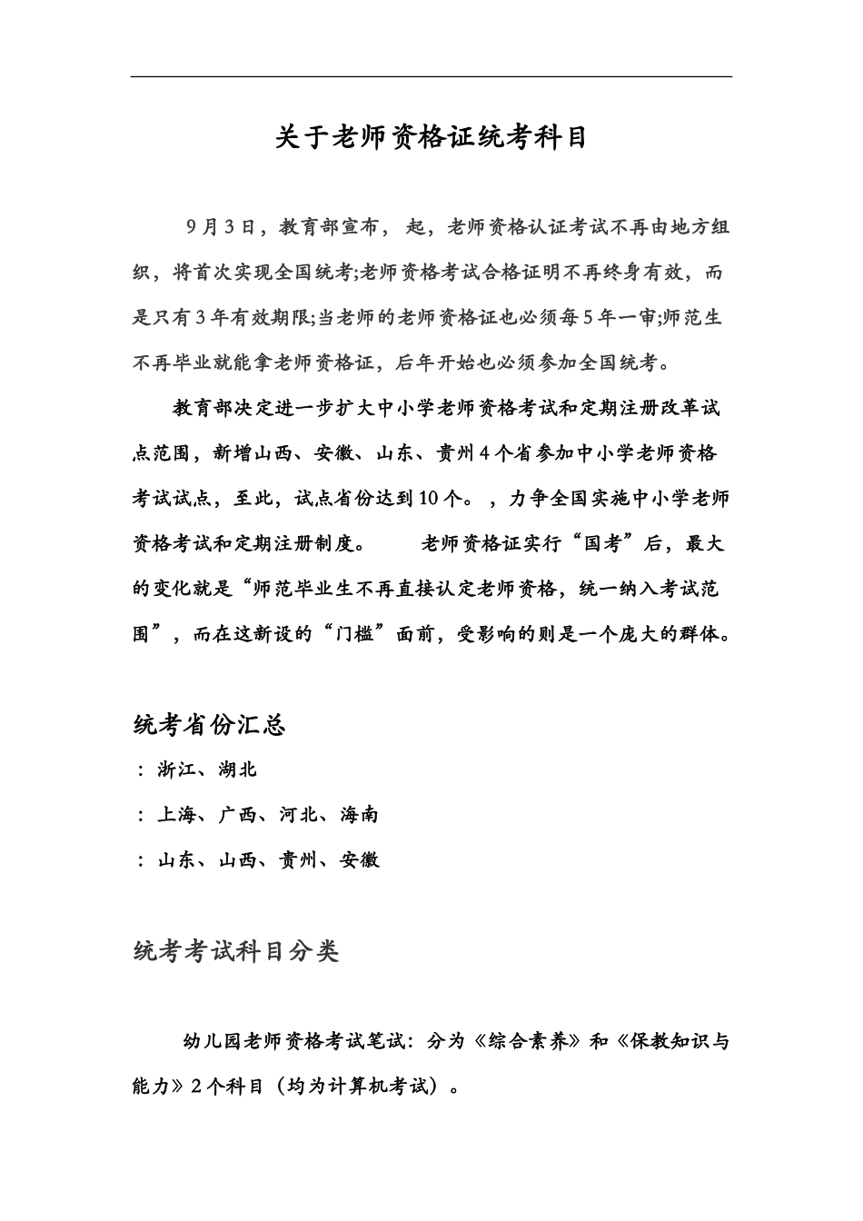 教师资格证统考科目最新_第2页