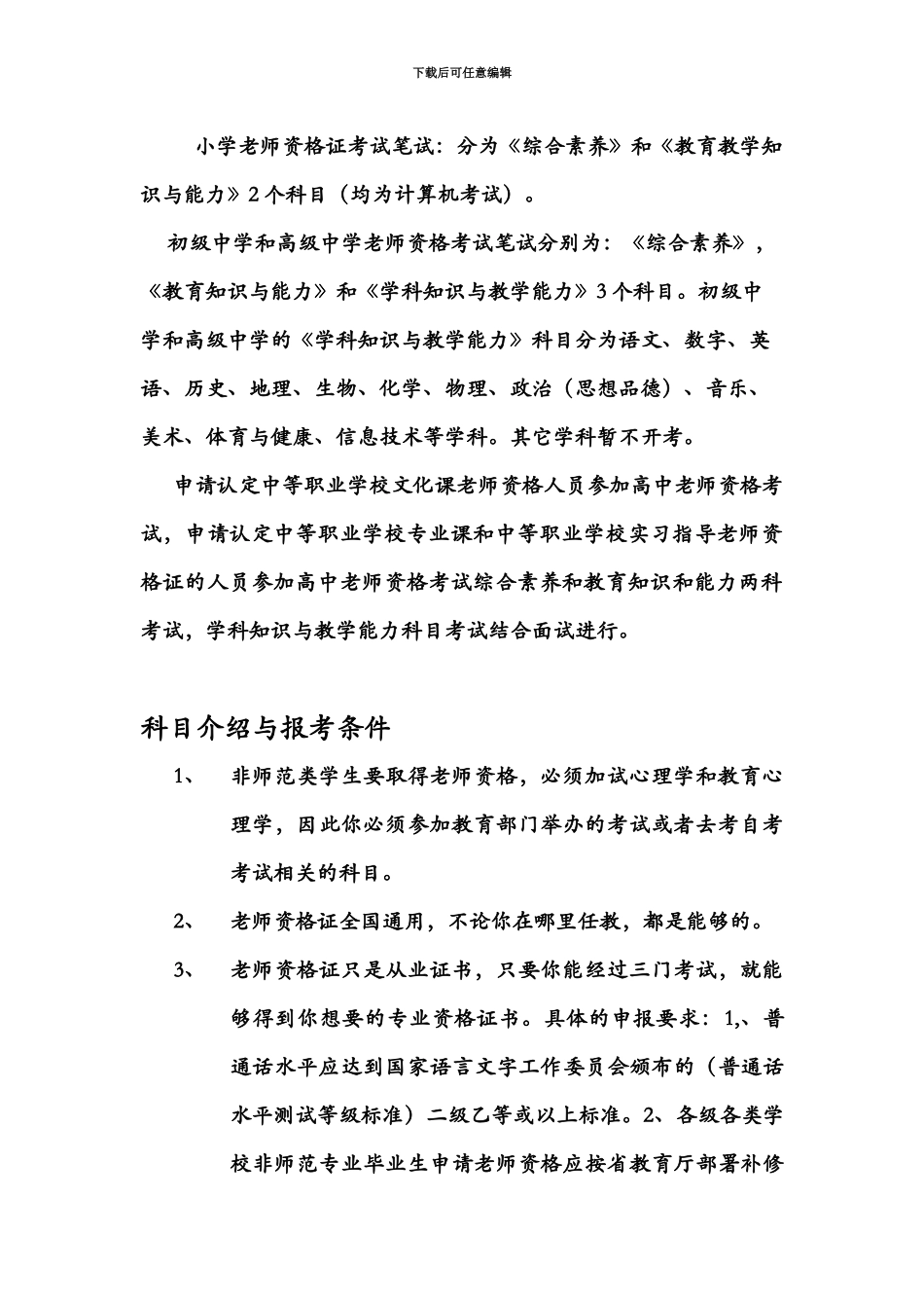 教师资格证统考科目最新_第3页