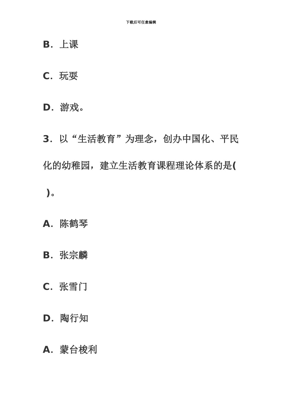 教师资格证考试幼儿教育学1_第3页