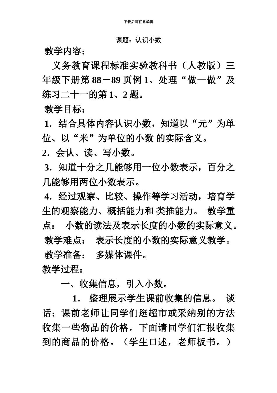 教师资格证考试小学数学教案_第2页