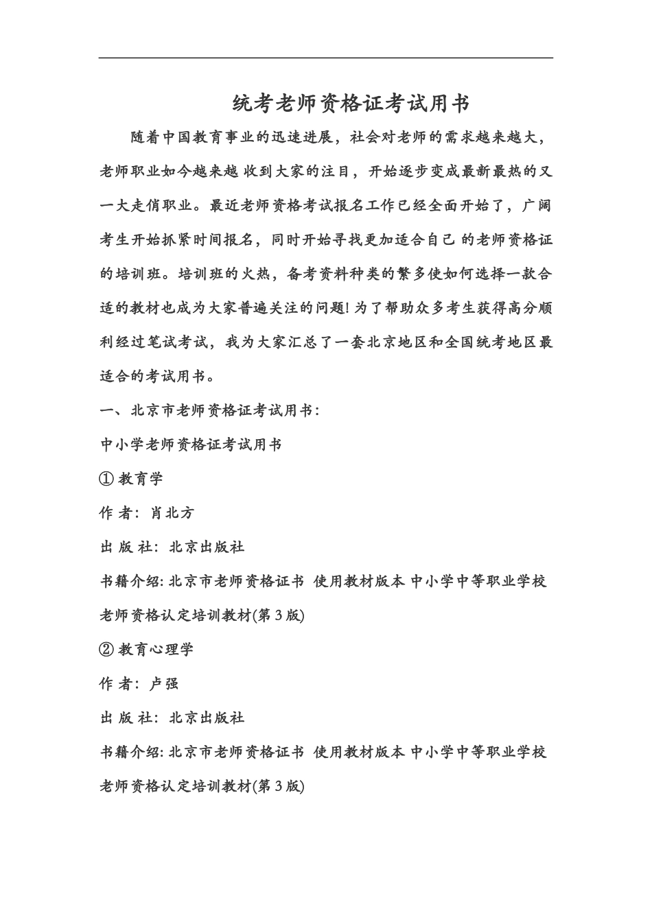 教师资格证统考考试用书新编_第2页