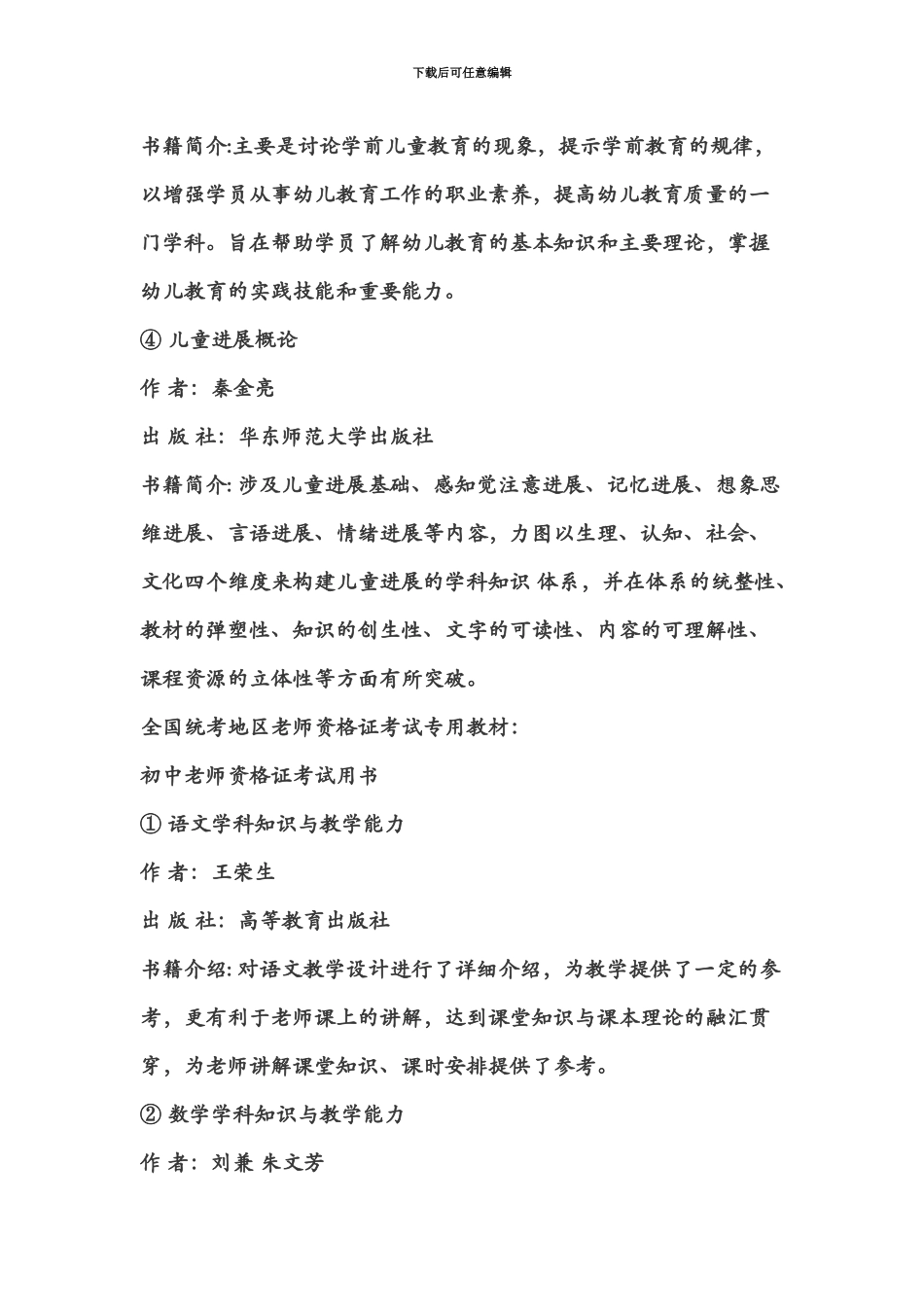 教师资格证统考考试用书新编_第3页