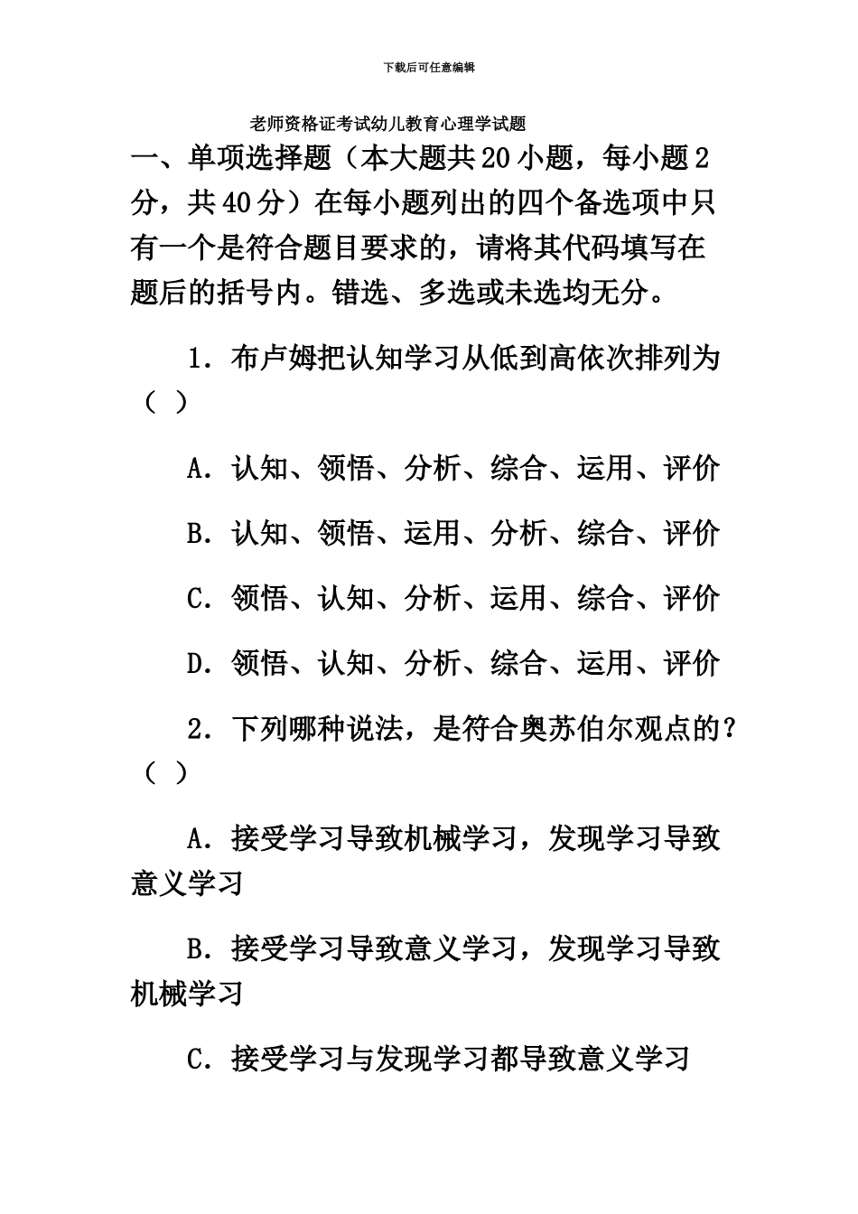 教师资格证考试幼儿教育心理学试题_第2页