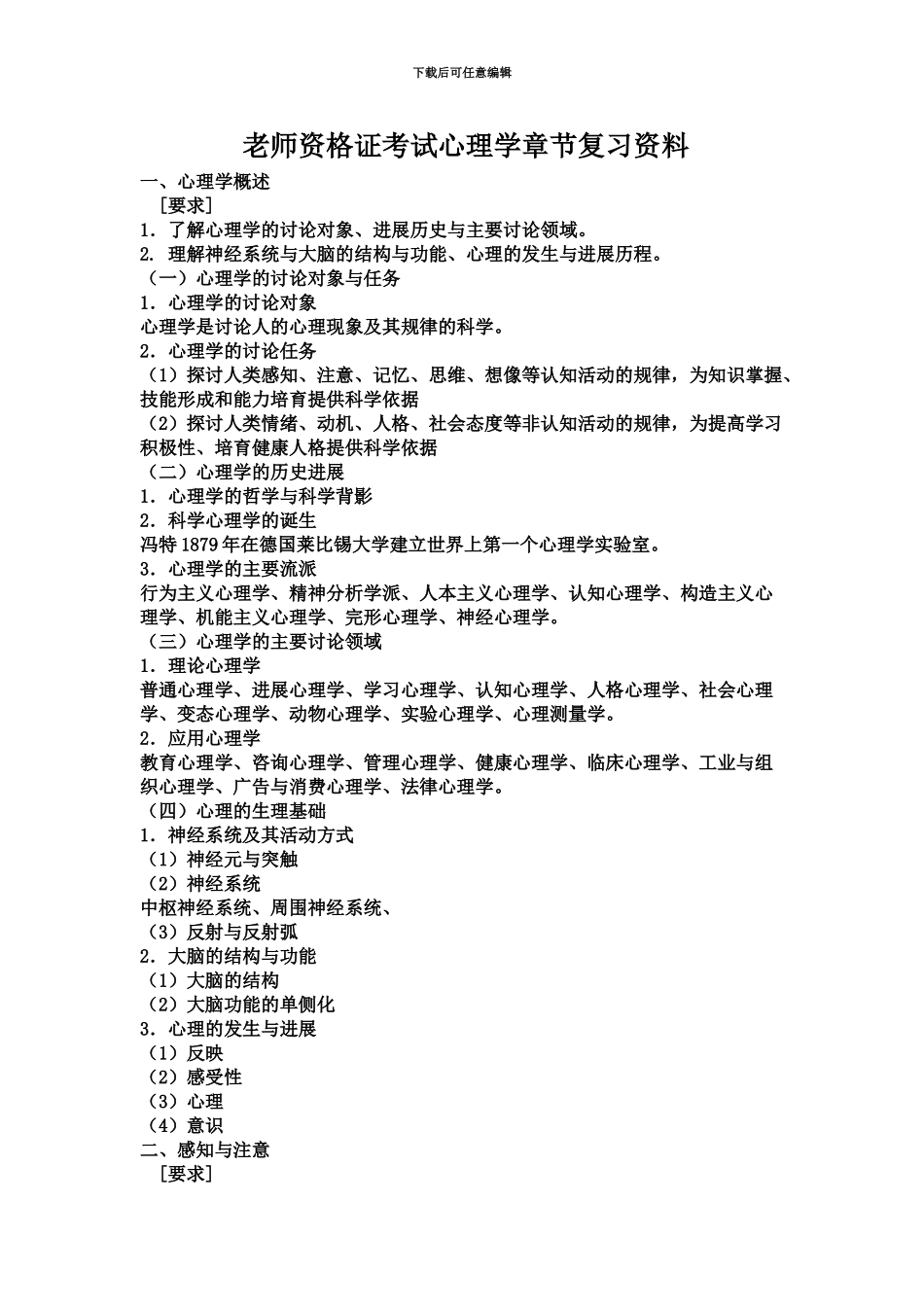 教师资格证考试心理学章节复习资料_第2页