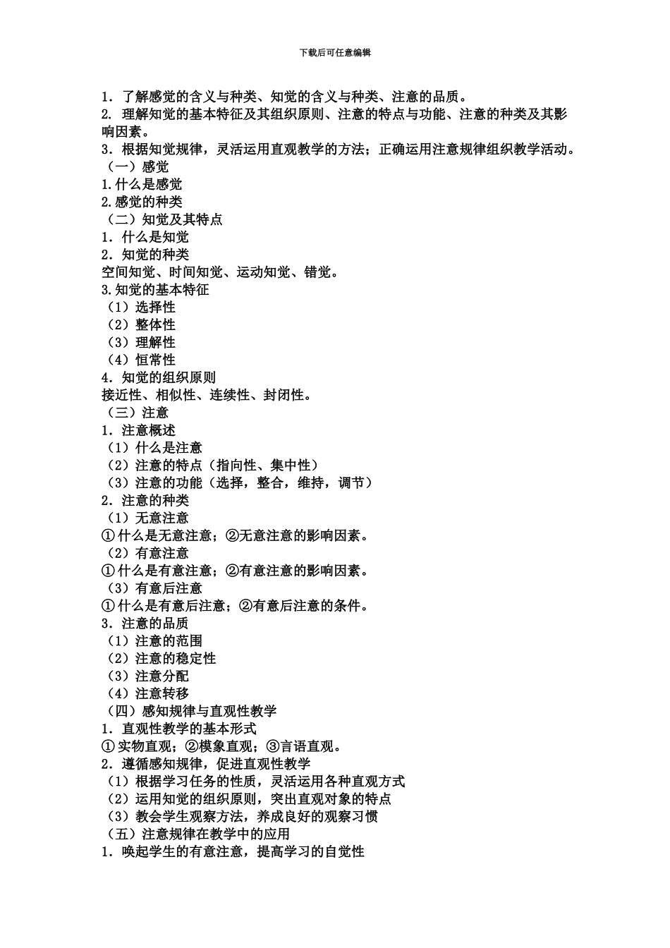 教师资格证考试心理学章节复习资料_第3页