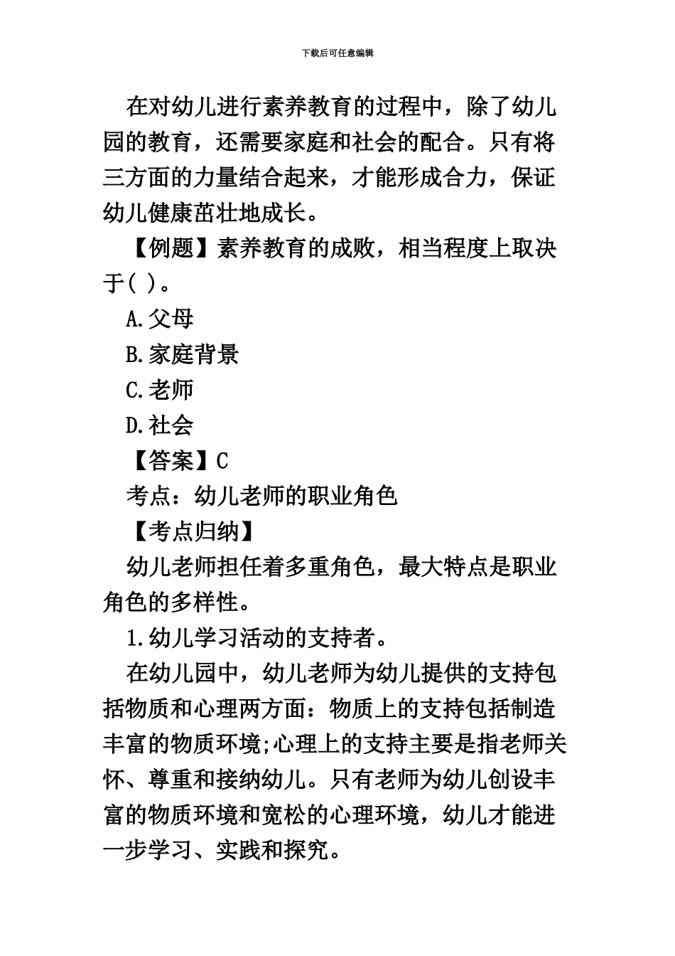 教师资格证考试幼儿综合素质考点_第3页