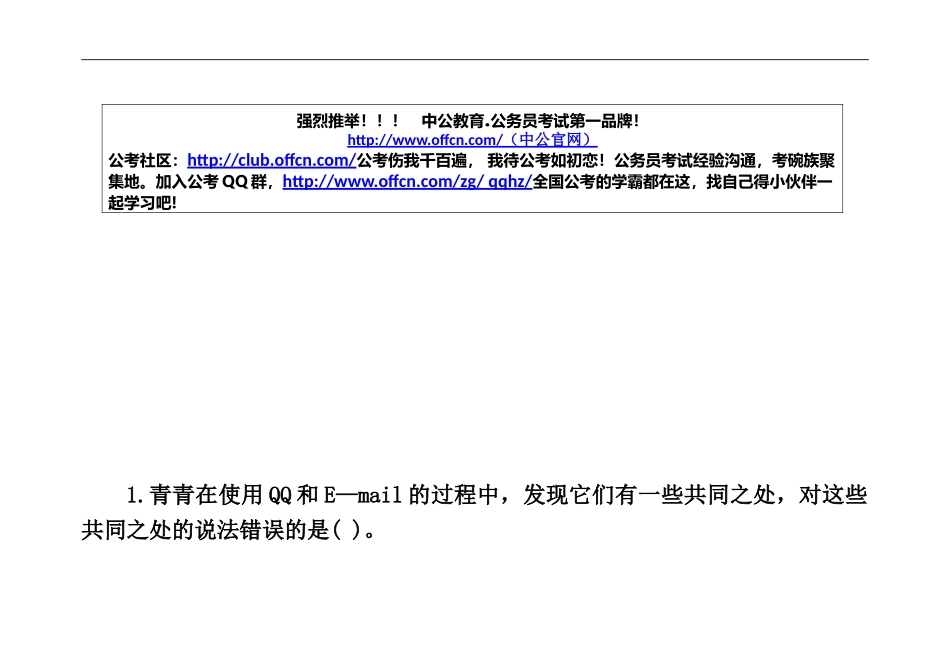 教师资格证考试幼儿综合素质练习题信息处理能力1_第2页