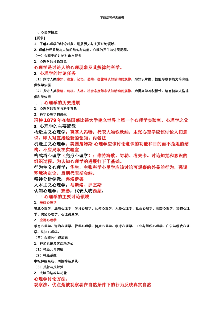 教师资格证考试心理学章节知识复习资料_第2页