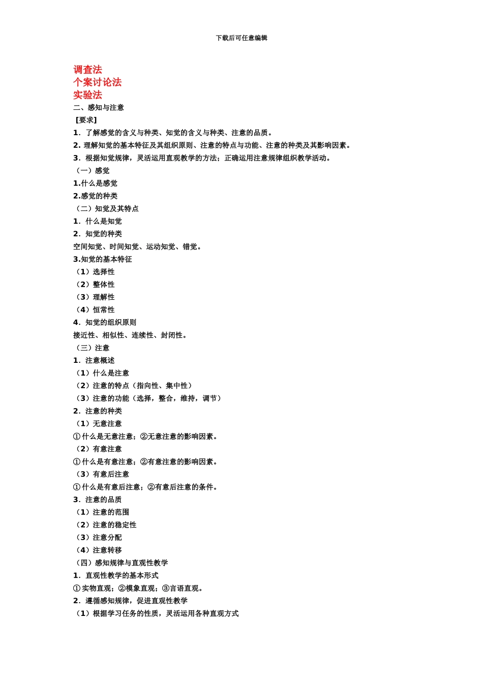 教师资格证考试心理学章节知识复习资料_第3页