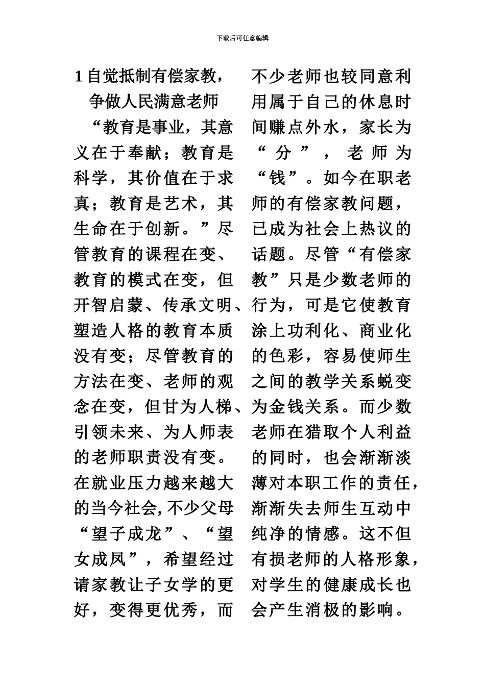 教师资格证综合素质作文_第2页