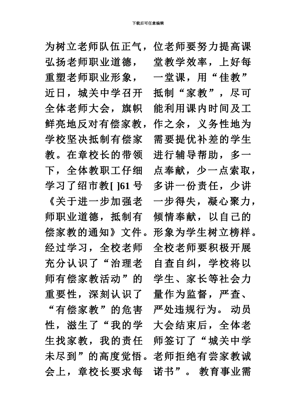 教师资格证综合素质作文_第3页