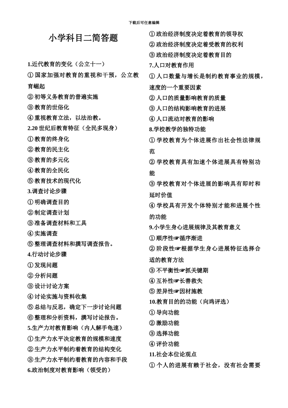 教师资格证考试必背简答题62个+记忆口诀。自己整理_第2页