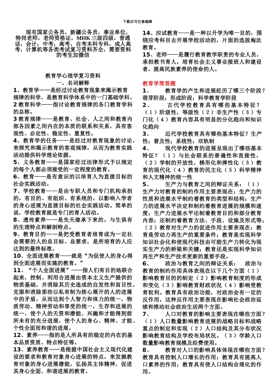 教师资格证考试教育学心理学复习资料_第2页