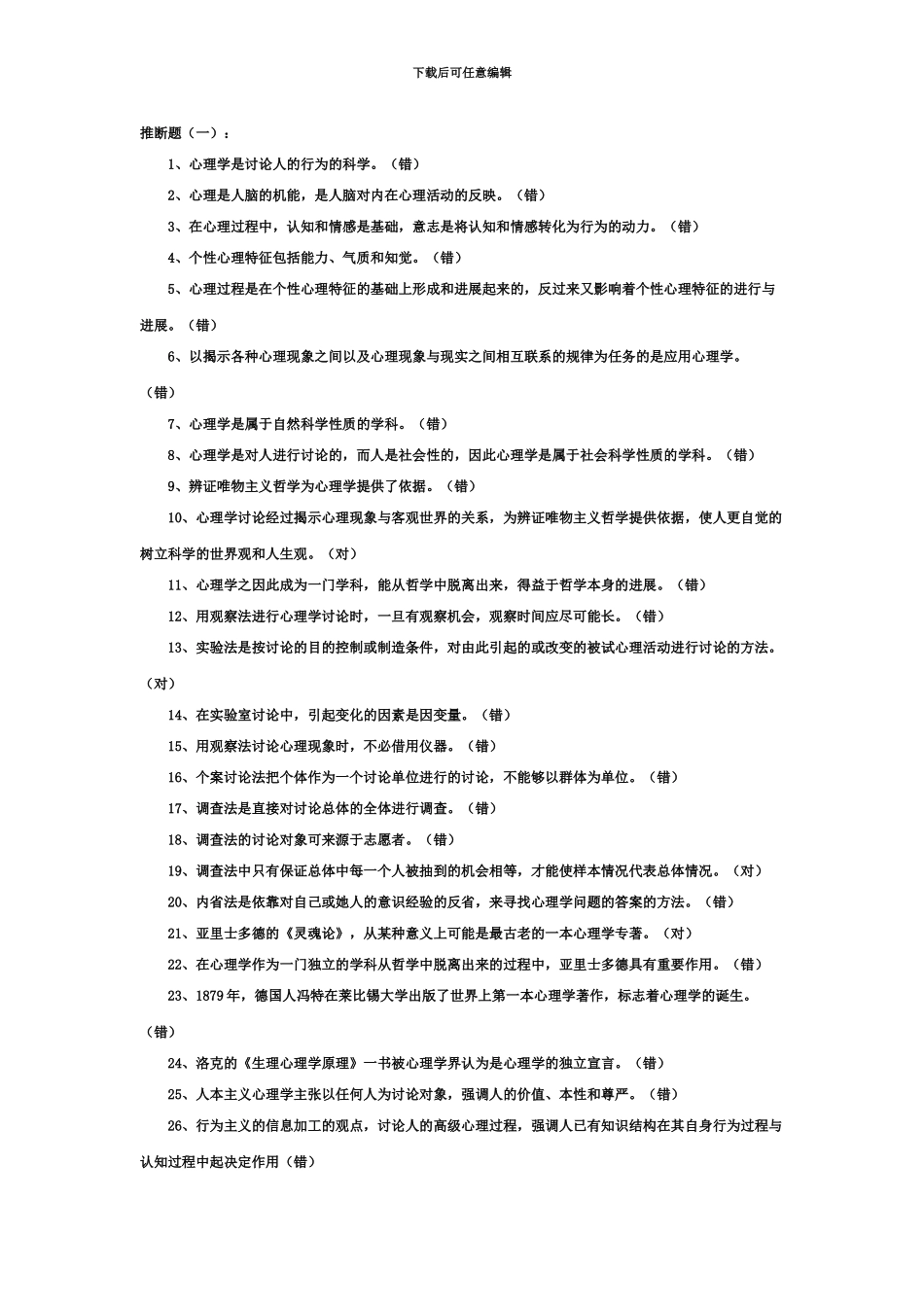 教师资格证考试教育心理学百题精选_第2页