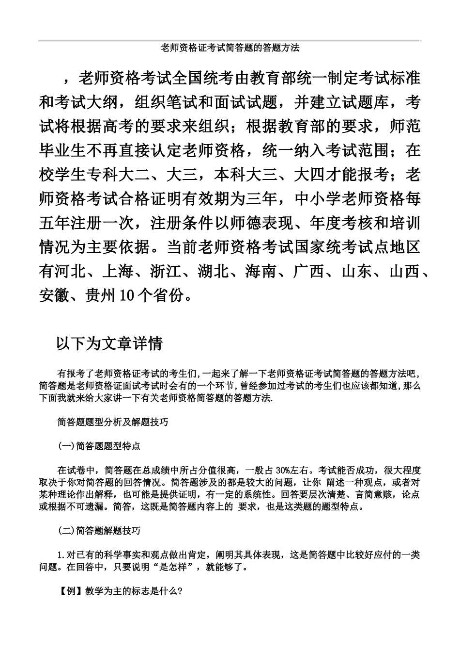 教师资格证考试简答题的答题方法_第2页