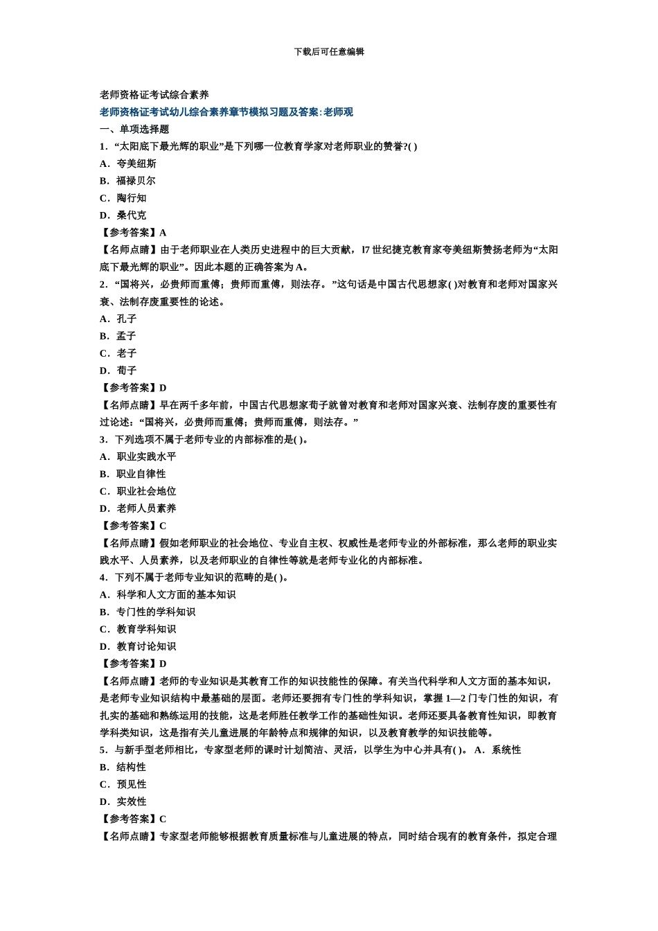 教师资格证考试综合素质_第2页