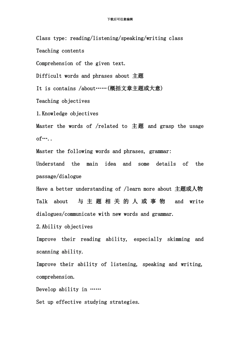 教师资格证考试英语教案写作_第2页