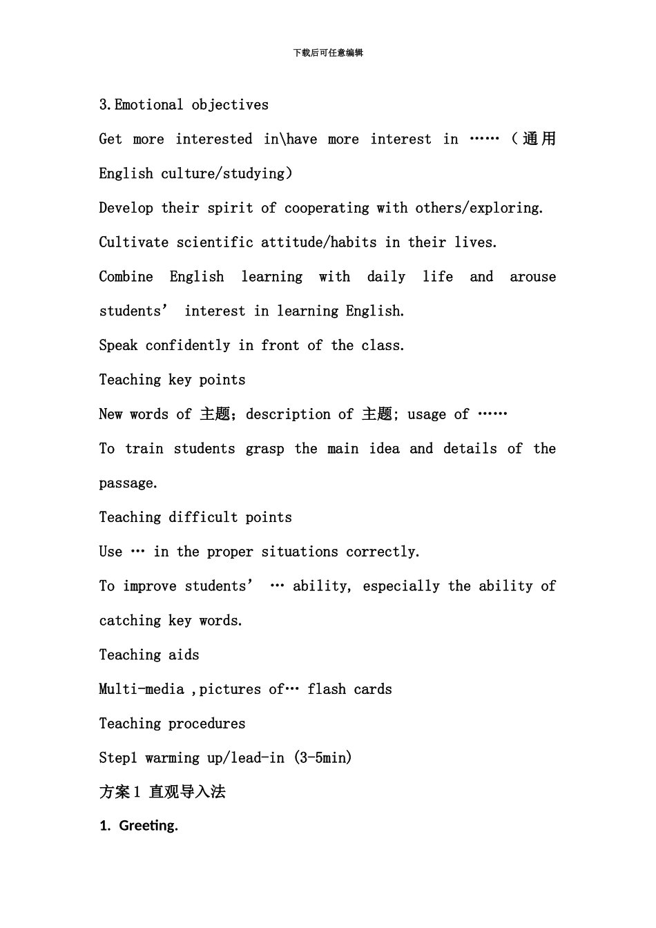 教师资格证考试英语教案写作_第3页