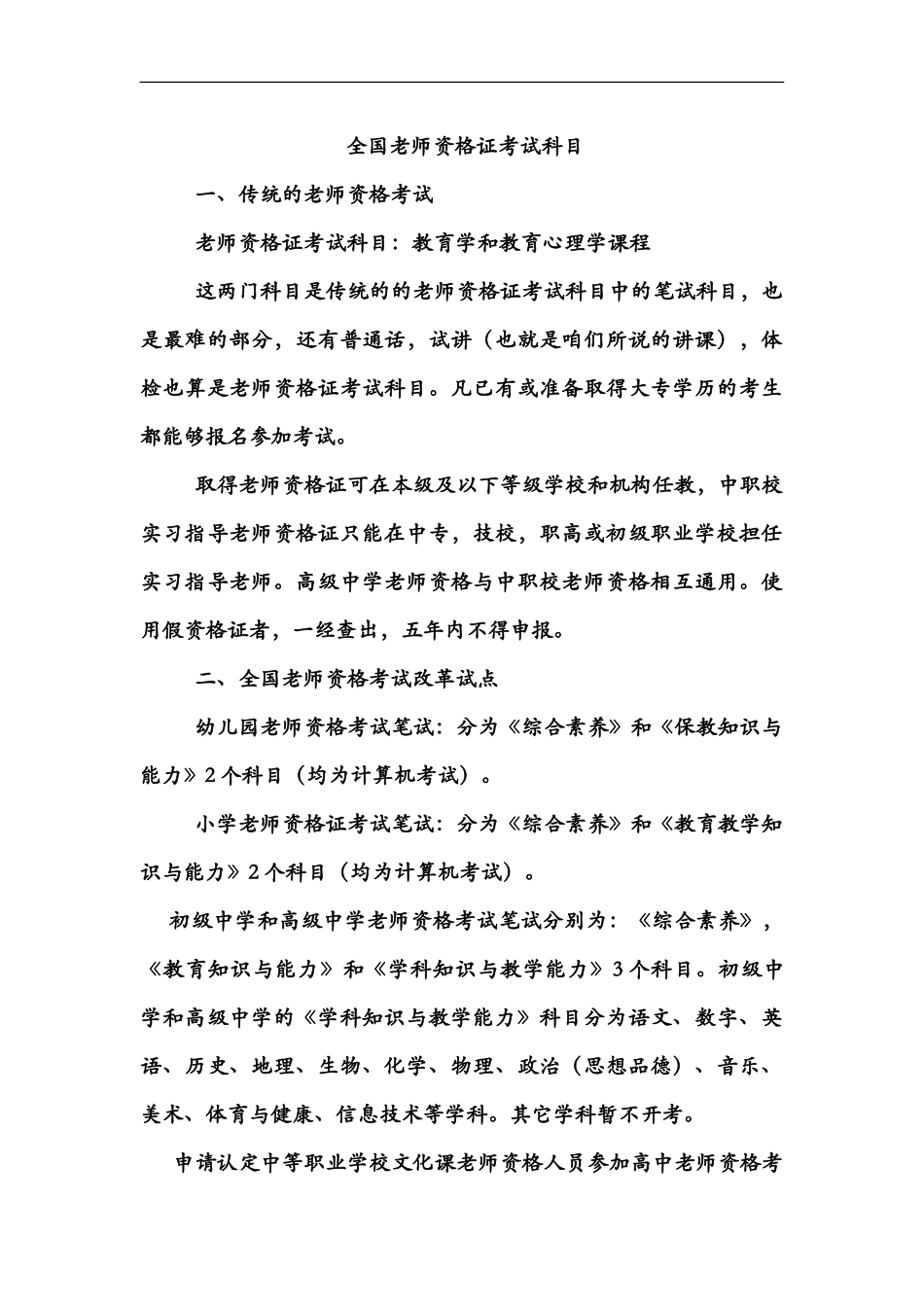 教师资格证考试科目最新_第2页