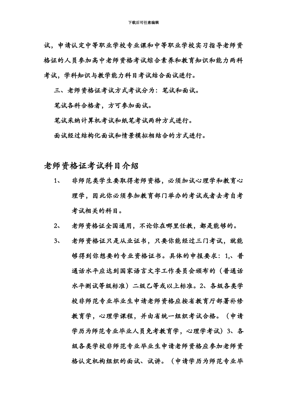 教师资格证考试科目最新_第3页