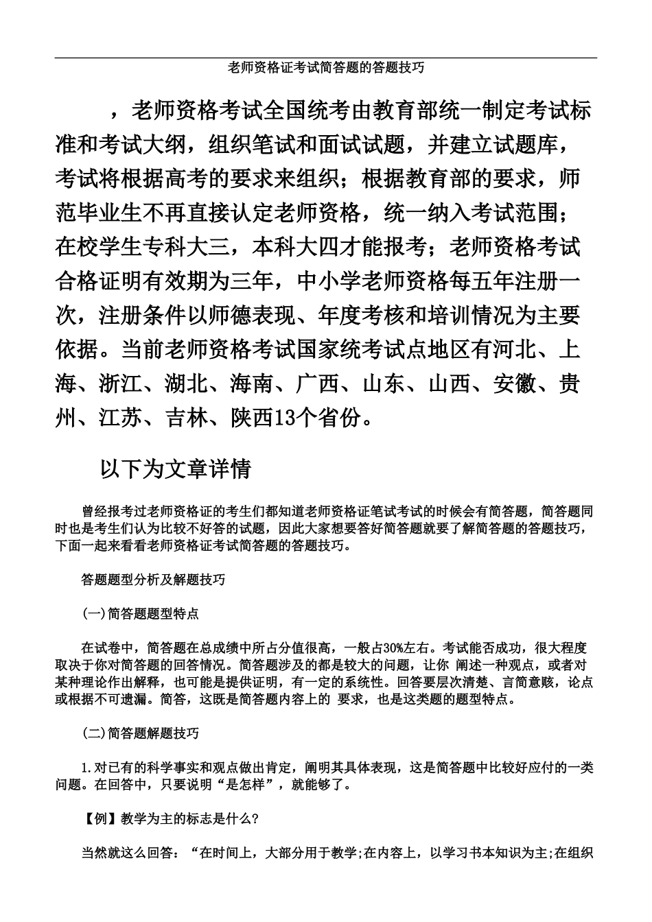 教师资格证考试简答题的答题技巧_第2页