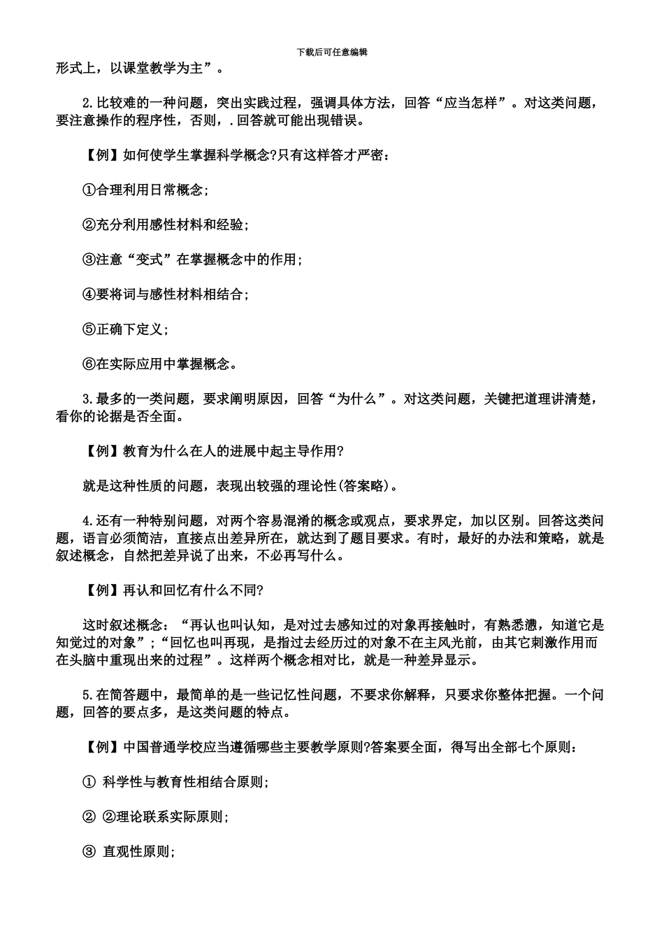 教师资格证考试简答题的答题技巧_第3页